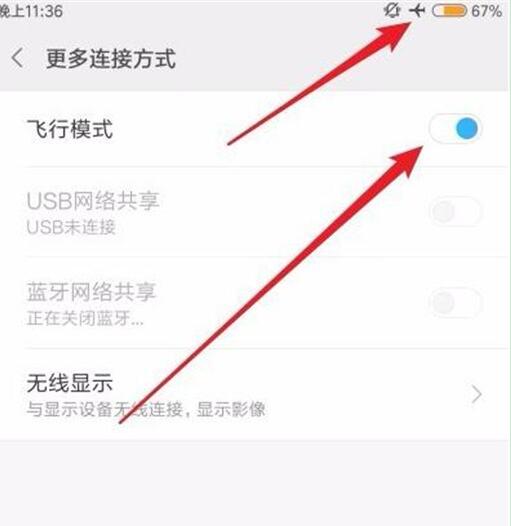 小米9se中将飞行模式打开的具体操作方法