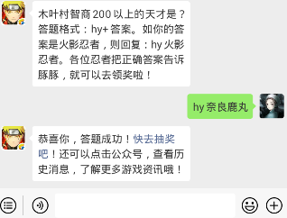 木叶村智商200以上的天才是？ 火影忍者手游1.29每日一题