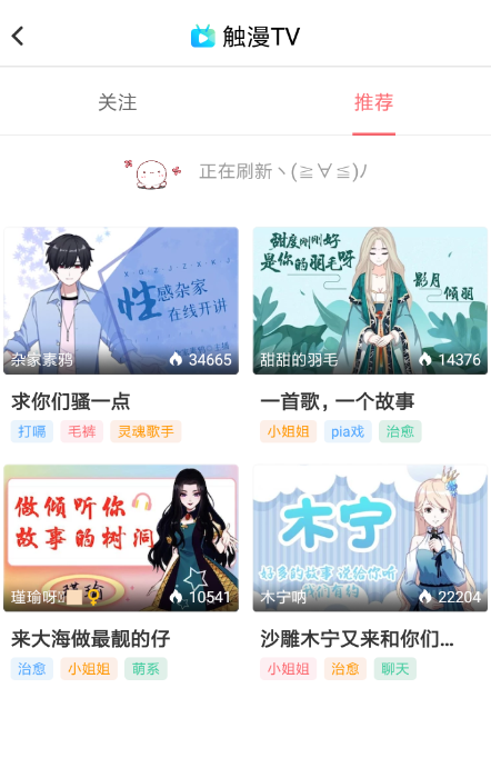 触漫中申请主播的详细操作步骤