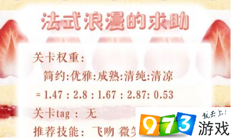 奇迹暖暖法式浪漫的求助怎么搭配?梦幻甜点法式浪漫的求助高分搭配推荐