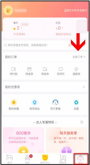 萌推App中退款的详细操作步骤介绍