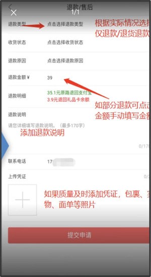 萌推App中退款的详细操作步骤介绍
