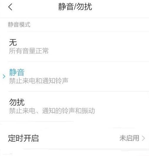 小米9zs设置静音勿扰的具体操作方法