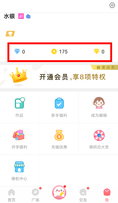 触漫中将钻石变成金钻的具体操作方法