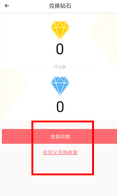 触漫中将钻石变成金钻的具体操作方法