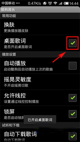 酷狗音乐设置桌面歌词的具体操作方法