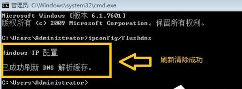 WinXP系统中无法清除DNS缓存的具体处理步骤