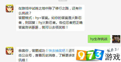 在游戏中试炼之地中除了修行之路，还有什么挑战？火影忍者手游2019年3月10日每日一题答案