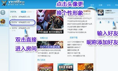 YY对战平台的具体使用步骤介绍