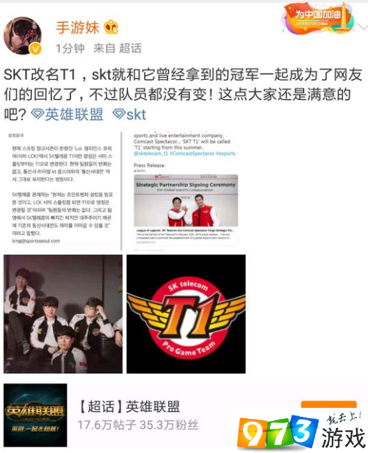 skt为什么改名？skt改名后叫什么？