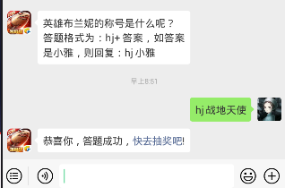 英雄布兰妮的称号是什么呢？ 答题格式为：hj+答案