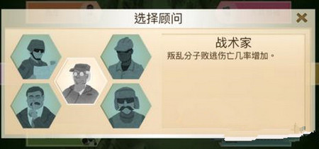 反叛公司战术家顾问怎么样 战术家顾问介绍