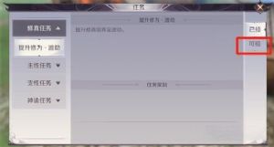 完美世界手游修真任务怎么做？修真任务攻略图