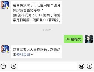 侍魂胧月传说每日问答1月31日 装备传承时，可以使用哪个道具保护装备强化等级？