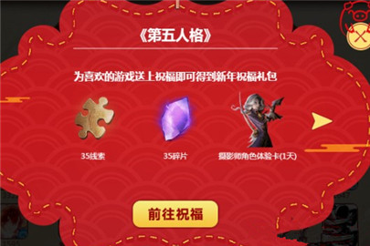 第五人格B站春节礼包在哪领