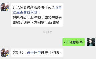 红色色调的新服装叫什么？答题格式：dp答案