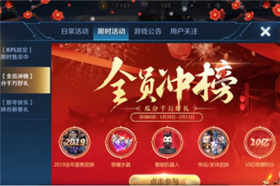 王者荣耀全民冲榜积分怎么获得