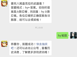 喜欢八尾查克拉的武器是？ 答题格式：hy+答案