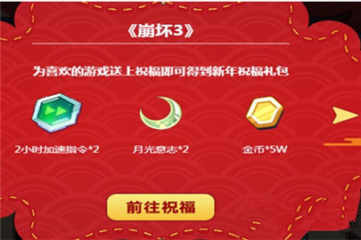 崩坏3B站春节礼包在哪领取