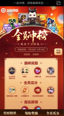 王者荣耀全民冲榜在哪 全民冲榜活动地址一览