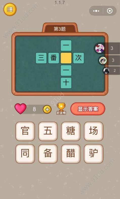 全民猜字怎么玩？微信全民猜字玩法攻略[多图]图片1