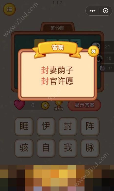 全民猜字怎么玩？微信全民猜字玩法攻略[多图]图片3