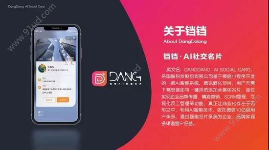 新一代社交利器—铛铛AI社交名片小程序火热上线[多图]图片1