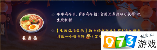 神都夜行录长寿面怎么获得？长寿面有什么用？