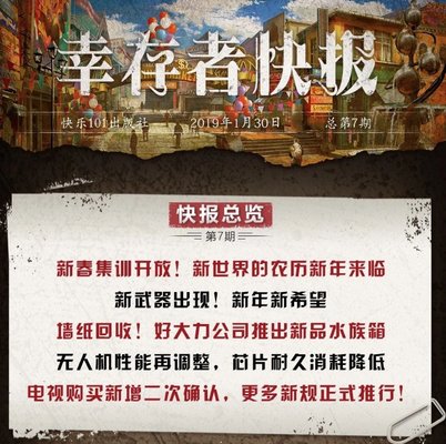 明日之后1月31日更新了什么 1月31日更新公告一览