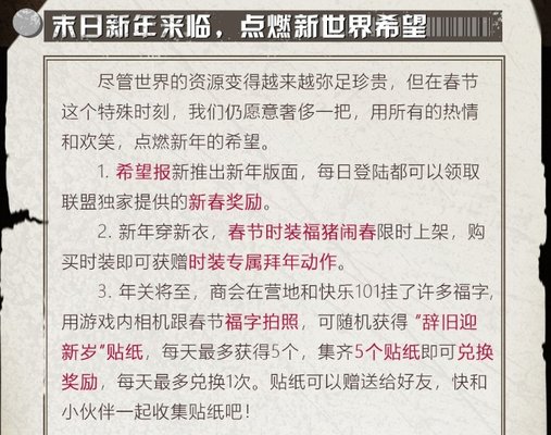 明日之后1月31日更新了什么 1月31日更新公告一览