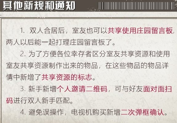 明日之后1月31日更新了什么 1月31日更新公告一览