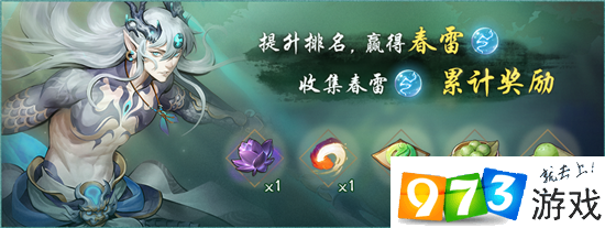 神都夜行录春雷怎么获得？春蕾有什么用？