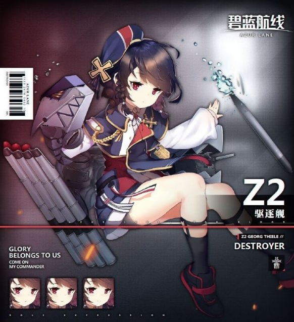 碧蓝航线Z2技能介绍
