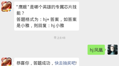 “鹰眼”是哪个英雄的专属芯片技能？ 答题格式为：hj+答案
