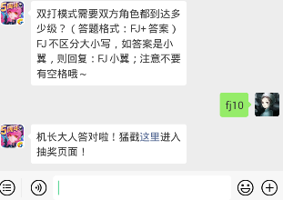 全民飞机大战每日一题答案2019年2月1日 双打模式需要双方角色都到达多少级？