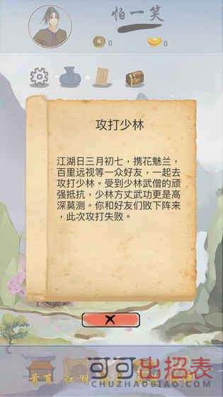 江湖中的我逍遥游怎么获得 逍遥游获取攻略