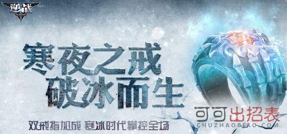 逆战寒夜之戒破冰而生活动入口 寒夜之戒抽奖活动规则一览