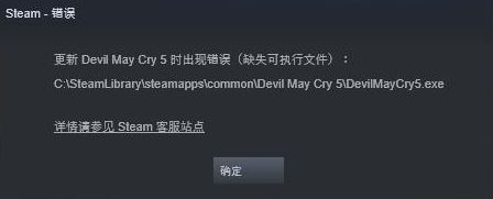 鬼泣5缺少可执行文件DevilMayCry5.exe怎么办 鬼泣5缺少可执行文件解决方法​