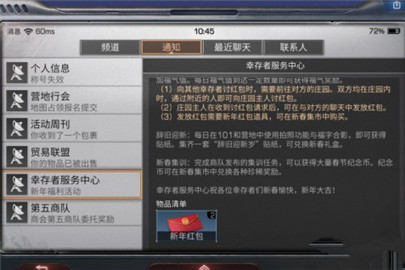 明日之后拜年红包怎么得 庄园拜年红包获得攻略一览