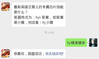 红警ol每日一题答案2月2日 最新英雄艾薇儿的专属芯片技能是什么？