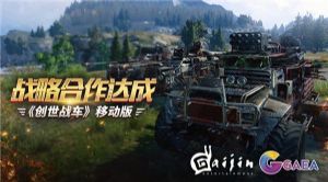 创世战车手机版什么时候出？创世战车手机版公测时间介绍图