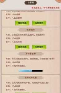 想不想修真凡人传说无间地狱12功德任务怎么做？无间地狱12功德任务攻略图