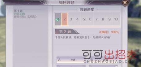 完美世界手游每日答题答案大全 每日答题正确答案一览