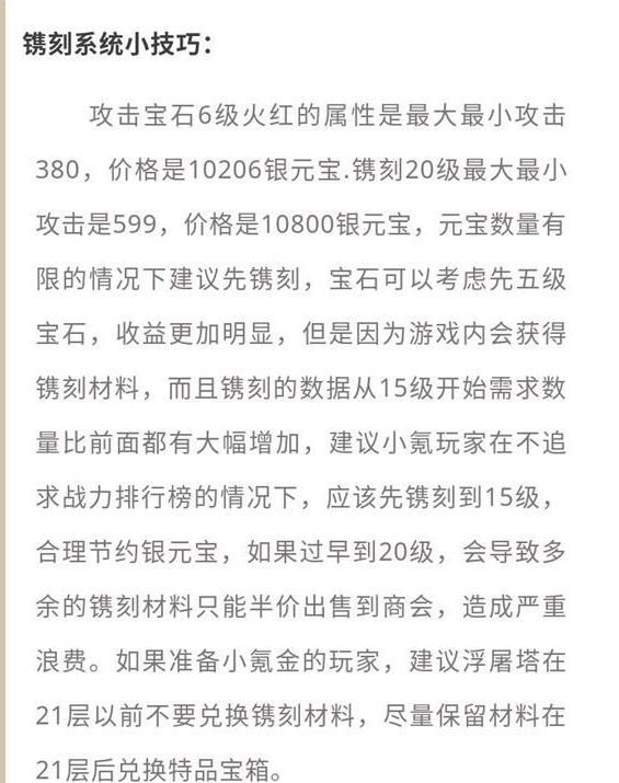 完美世界手游各职业镌刻属性选择攻略