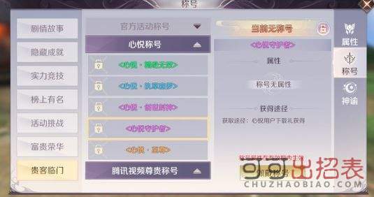 完美世界手游心悦称号怎么获得 心悦称号获取攻略
