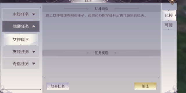 完美世界手游女神喷泉在哪里接 女神喷泉隐藏任务攻略