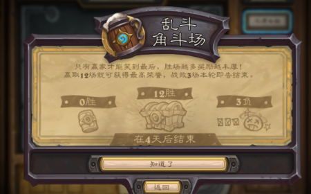 炉石传说大乱斗迷你战争高胜率卡组推荐 炉石传说乱斗角斗场迷你战争12胜卡组推荐