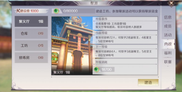 完美世界手游帮派怎么玩