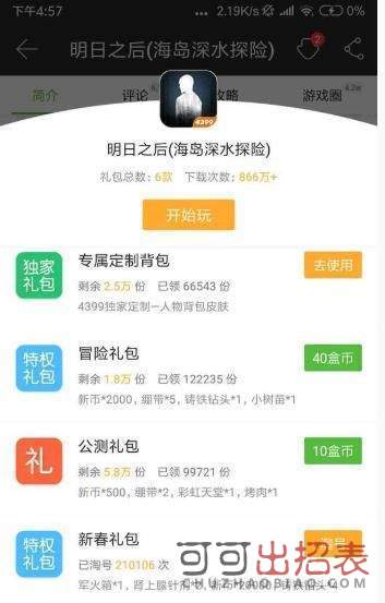 明日之后4399背包怎么获得 4399背包获取方法介绍