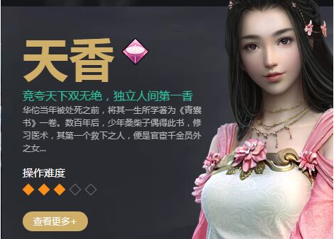 天涯明月刀手游天香怎么样？天香技能连招攻略